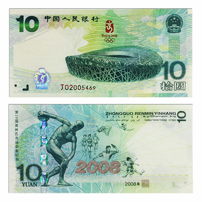 奥运会纪念钞400-400.jpg