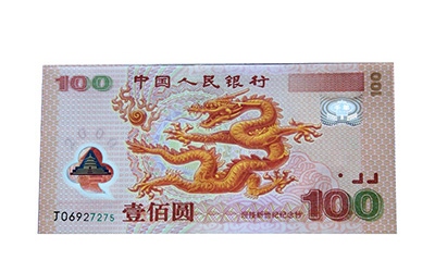 新世纪纪念钞1400-250.jpg