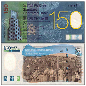 香港渣打银行成立150周年300-300.jpg