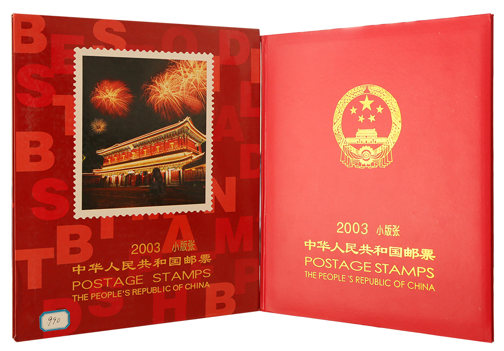 2003年邮票小版张册 北方册 含非典邮票、神五小版张1.jpg
