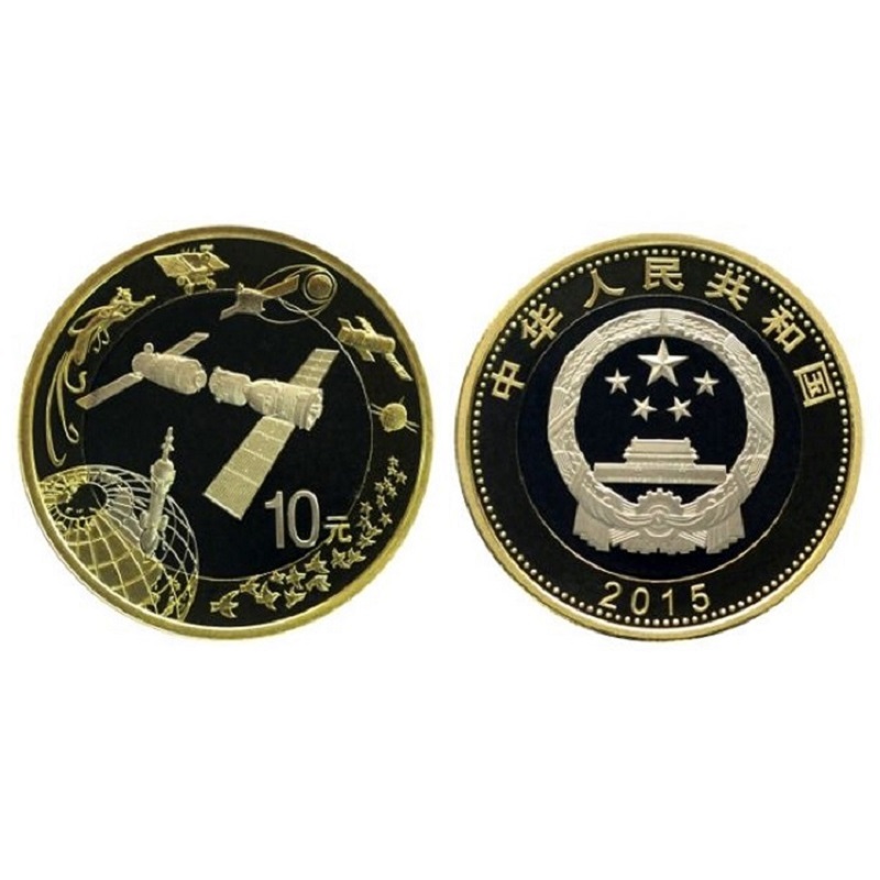 2015年中国航天币纪念币10元 中国人民银行发行 单枚裸币.jpg