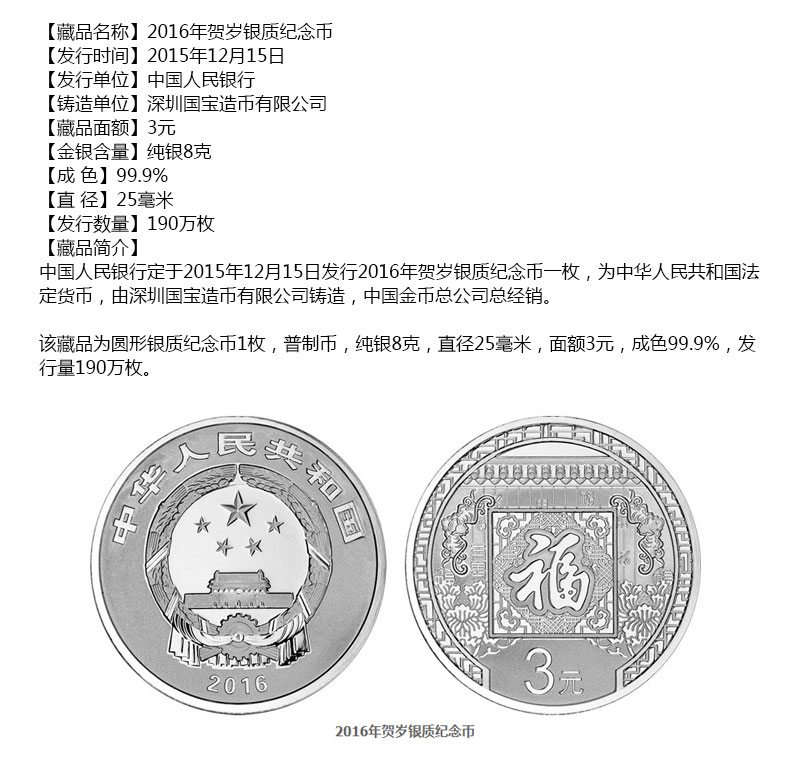 中国金币贺岁银质纪念币 3元福字币 猴鸡羊年41盎司福字币 8g 2016年福字币3.jpg