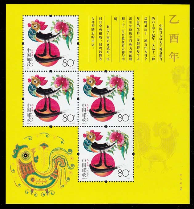 2005-1 乙酉年·鸡（T）第三轮生肖邮票鸡赠送版1.jpg