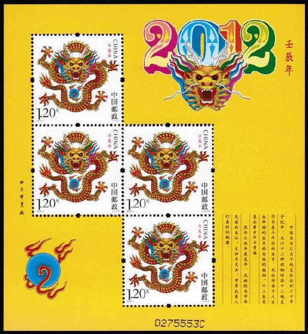 2012-1 壬辰年·龙(T)第三轮生肖邮票龙赠送版1.jpg