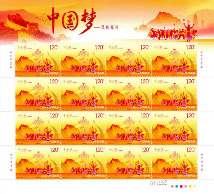 《中国梦—民族振兴》特种邮票 大版票5.jpg