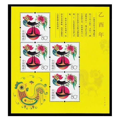 2005-1 乙酉年·鸡（T）第三轮生肖邮票鸡赠送版