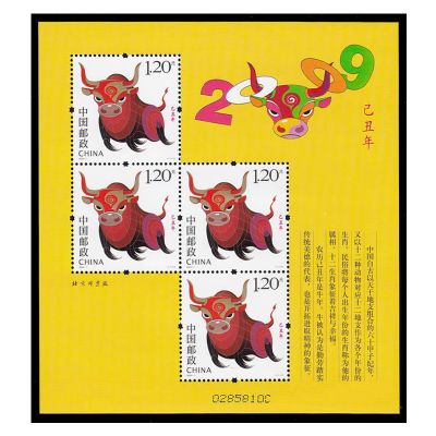 2009-1 己丑年·牛(T)第三轮生肖邮票牛赠送版