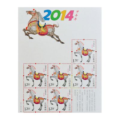 第三轮生肖邮票（马）小版票 2014-1年邮票马小版 全新品相