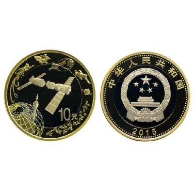 2015年中国航天币纪念币10元 中国人民银行发行 单枚裸币
