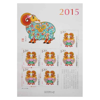 2015年生肖乙未羊年邮票 第三轮生肖邮票羊小版票 小版票