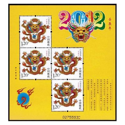 2012-1 壬辰年·龙(T)第三轮生肖邮票龙赠送版