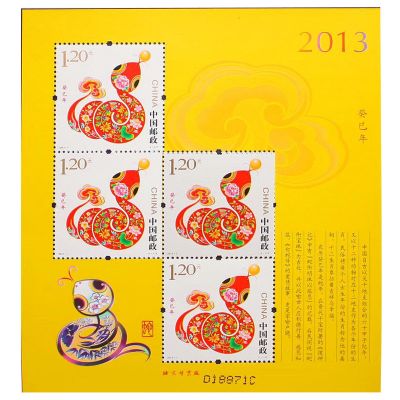 2013-1 癸巳年·蛇（T）第三轮生肖邮票蛇赠送版