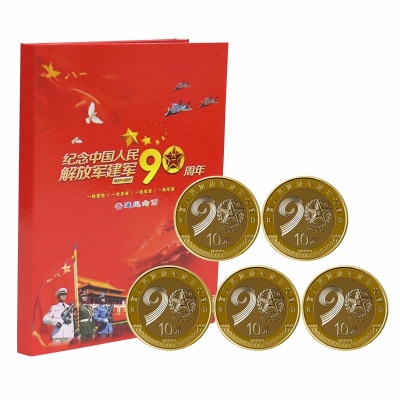 2017年中国人民解放军建军90周年纪念币 建军币 10元面值流通纪念币