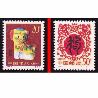 1994年第二轮生肖邮票 