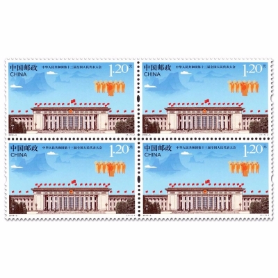 2018-5 《中华人民共和国第十三届全国人民代表大会》纪念邮票