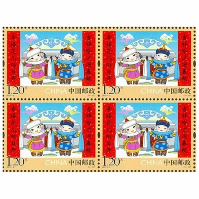 2017-2 《拜年》特种邮票