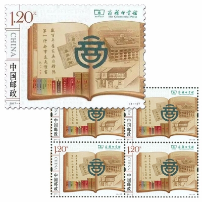 2017-4 《商务印书馆》特种邮票
