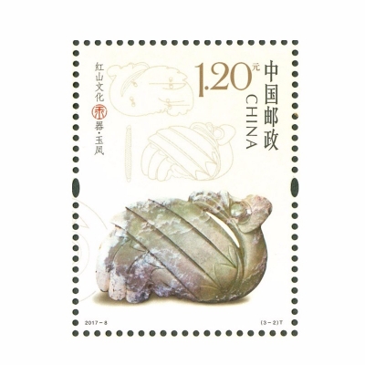 2017-8邮票 红山文化玉器特种邮票