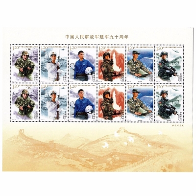 2017-18邮票 中国人民解放军建军九十周年纪念邮票
