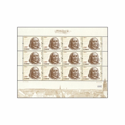 2017-22邮票 《外国音乐家(二)》纪念邮票