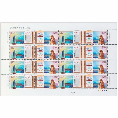 2017-30邮票 《河北雄安新区设立纪念》纪念邮票
