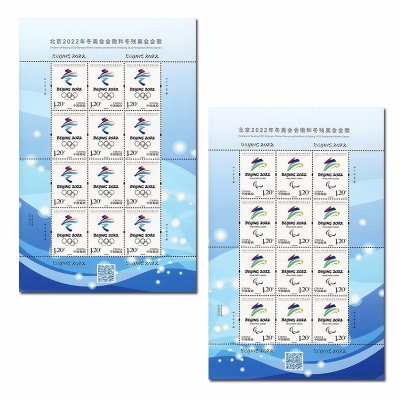 2017-31邮票 《北京2022年冬奥会会徽和冬残奥会会徽》纪念邮票