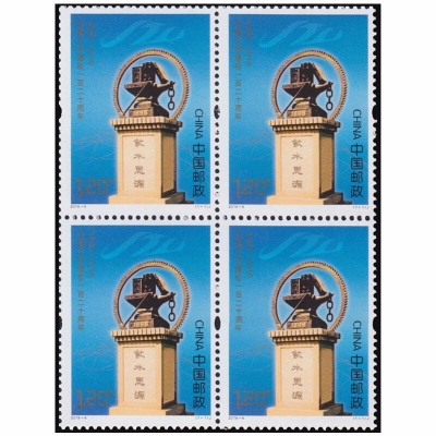 2016-6邮票 《交通大学建校一百二十周年》纪念邮票