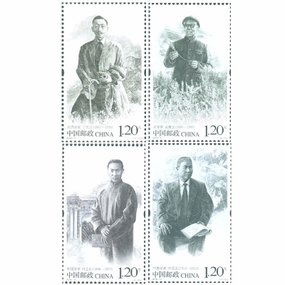 2016-11 《中国现代科学家(七)》纪念邮票