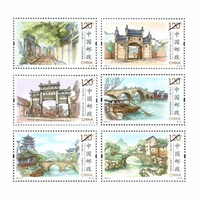 2016-12 《中国古镇(二)》特种邮票