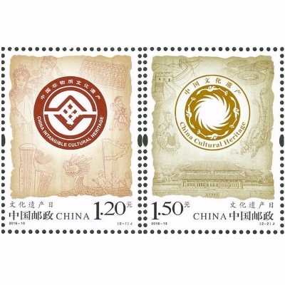 2016-13 《文化遗产日》纪念邮票
