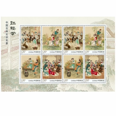 2016-15 《中国古典文学名著-〈红楼梦〉(二)》特种邮票