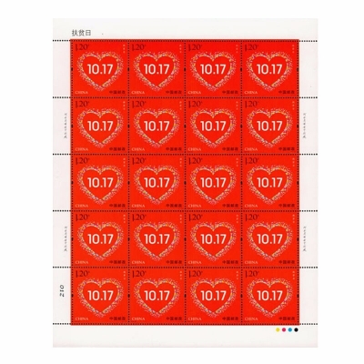 2016-30 《扶贫日》纪念邮票