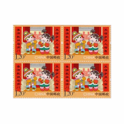 2015-2 《拜年》特种邮票