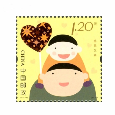 2015-12 感恩父亲特种邮票