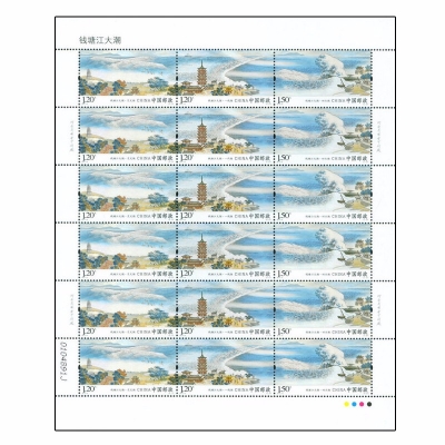 2015-13 钱塘江大潮特种邮票
