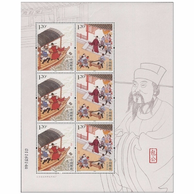 2015-16 《包公》特种邮票