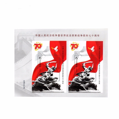 2015-20 《中国人民抗日战争暨世界反法西斯战争胜利七十周年》纪念邮票