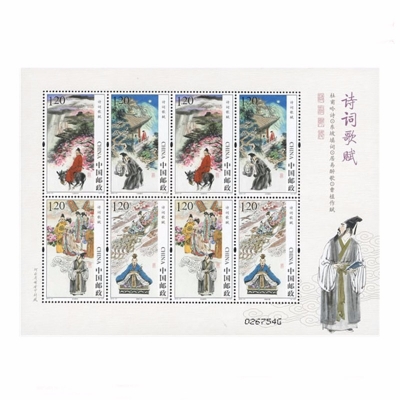 2015-27 《诗词歌赋》特种邮票