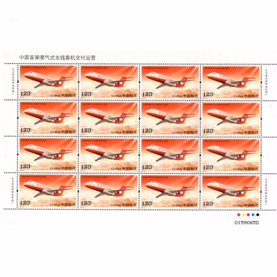 2015-28 《中国首架喷气式支线客机交付运营》纪念邮票