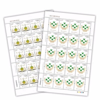 2014-5 《保护消费者权益》特种邮票