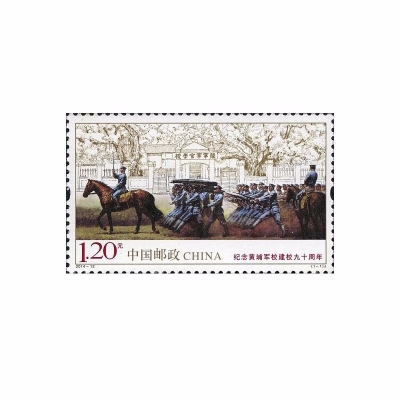 2014-12 《纪念黄埔军校建校九十周年》纪念邮票