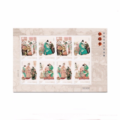 2014-13 《中国古典文学名著-〈红楼梦〉(一)》特种邮票
