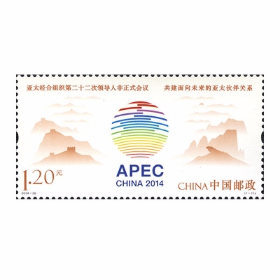 2014-26 《亚太经合组织第二十二次领导人非正式会议》纪念邮票