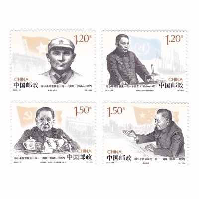 2014-17 《邓小平同志诞生一百一十周年》纪念邮票  邓小平同志诞生一百一十周年邮票套票