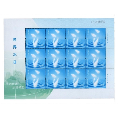 2013-7《世界水日》纪念邮票