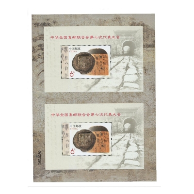 2013-10《中华全国集邮联合会第七次代表大会》纪念邮票