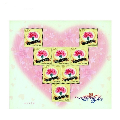 2013-11《感恩母亲》特种邮票
