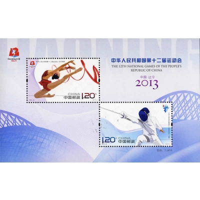 2013-19《中华人民共和国第十二届运动会》纪念邮票