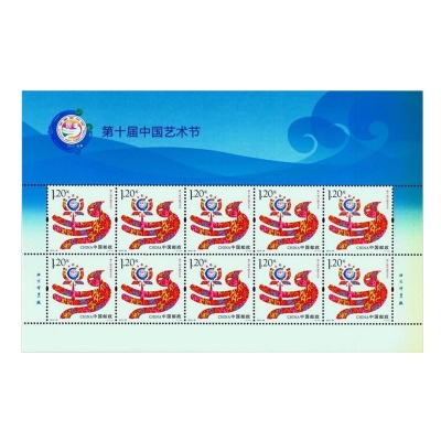 2013-26《第十届中国艺术节》纪念邮票