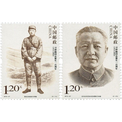 2013-27《习仲勋同志诞生一百周年》纪念邮票